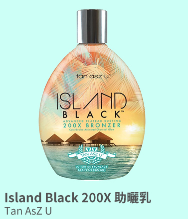 Island Black 200X 助曬乳