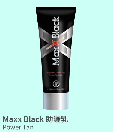 Maxx Black 助曬乳