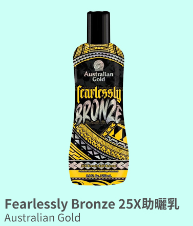 Fearlessly Bronze 25X助曬乳