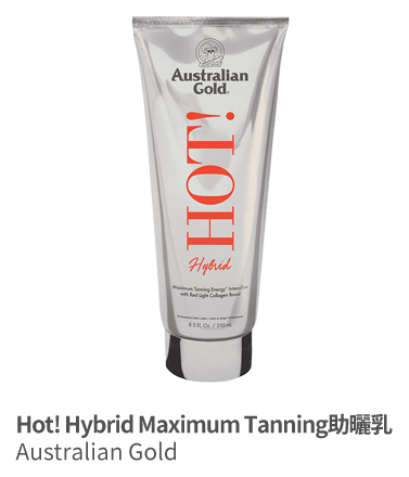 Hot! Hybrid Maximum Tanning助曬乳